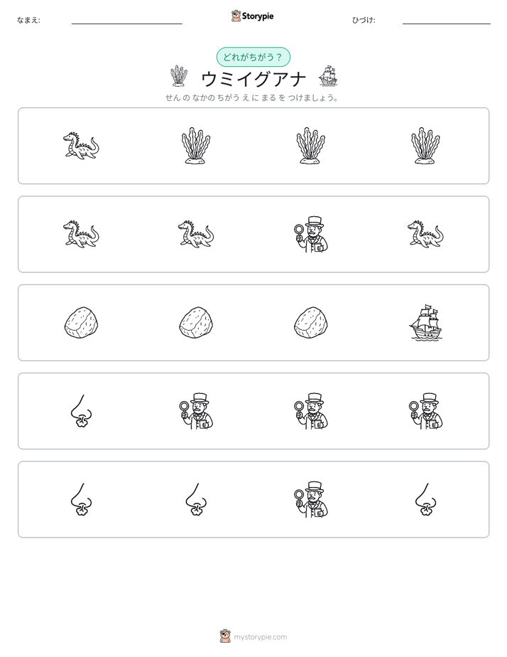 異なるものを見つけよう