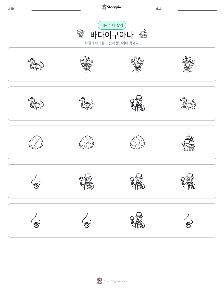 이상한 것 찾기