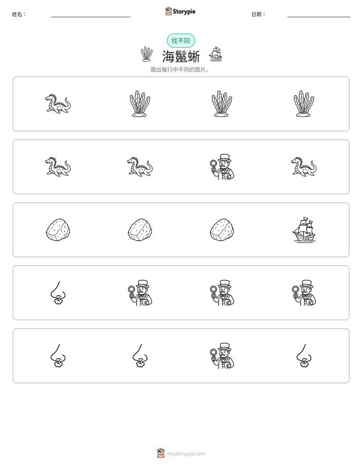 找不同