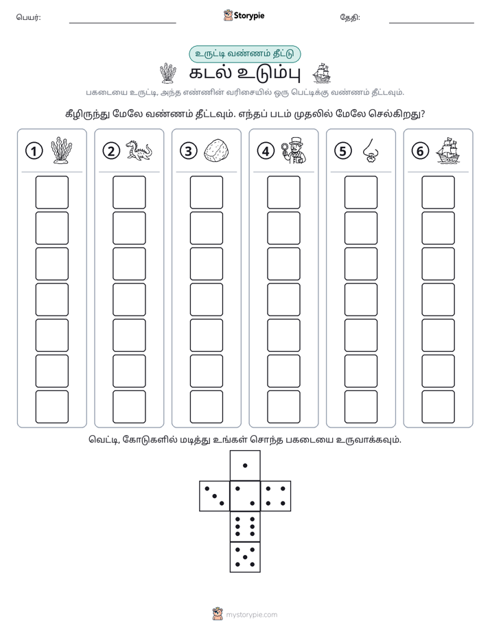 ரோல் & நிறம்