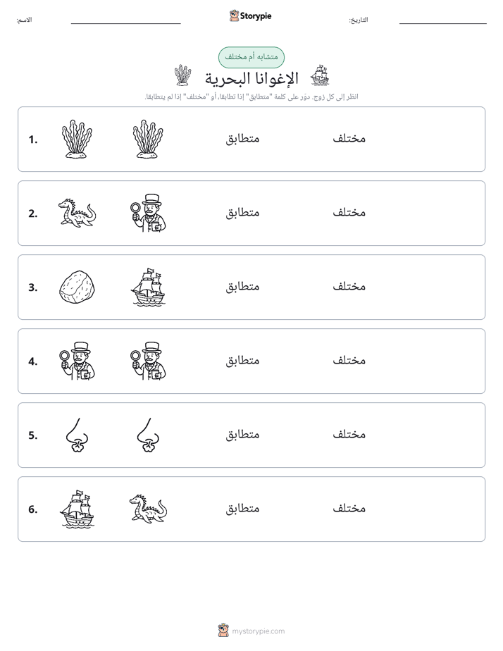 نفس أو مختلف