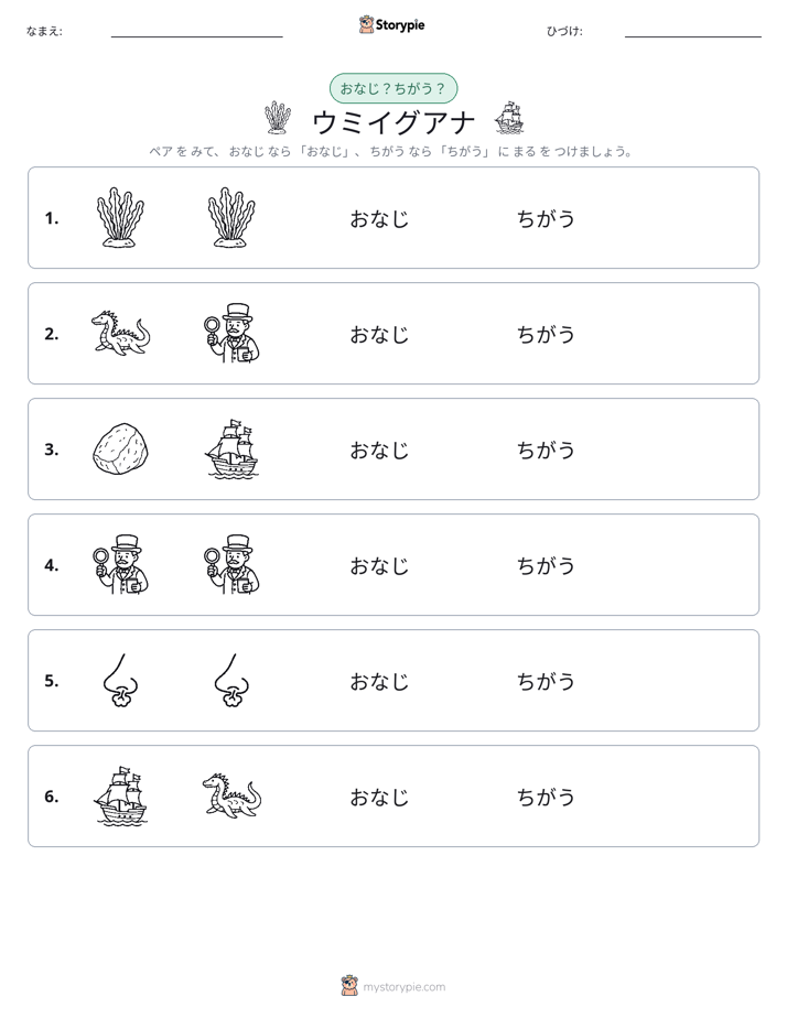 同じか違うか