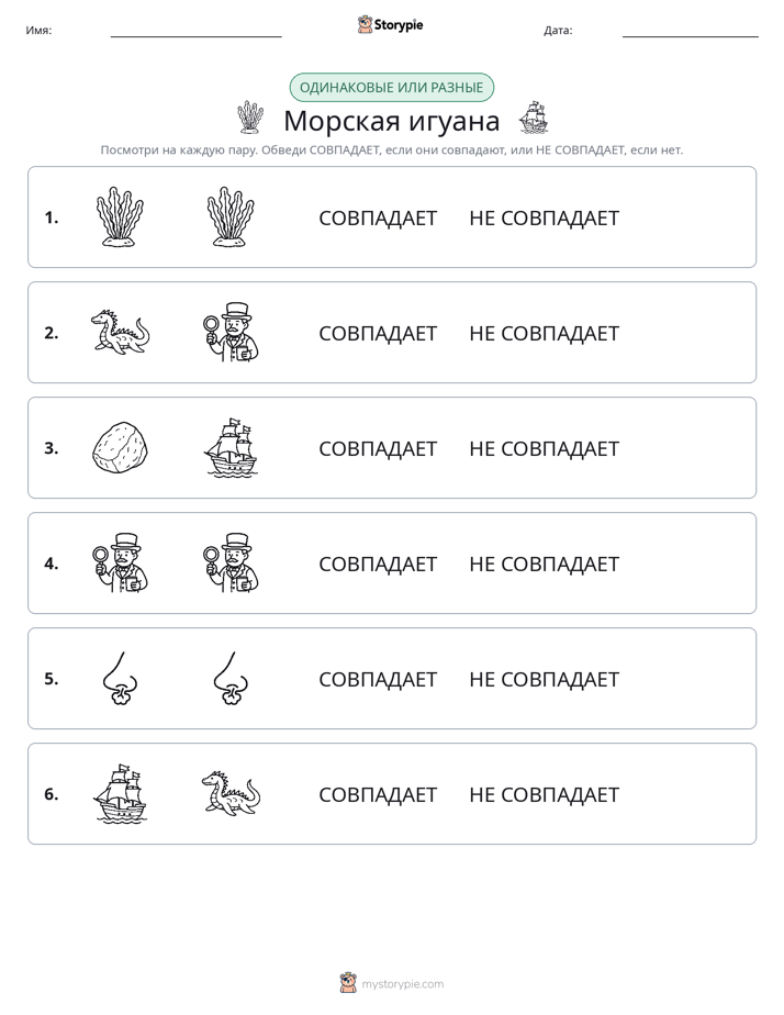 Одинаковое или разное