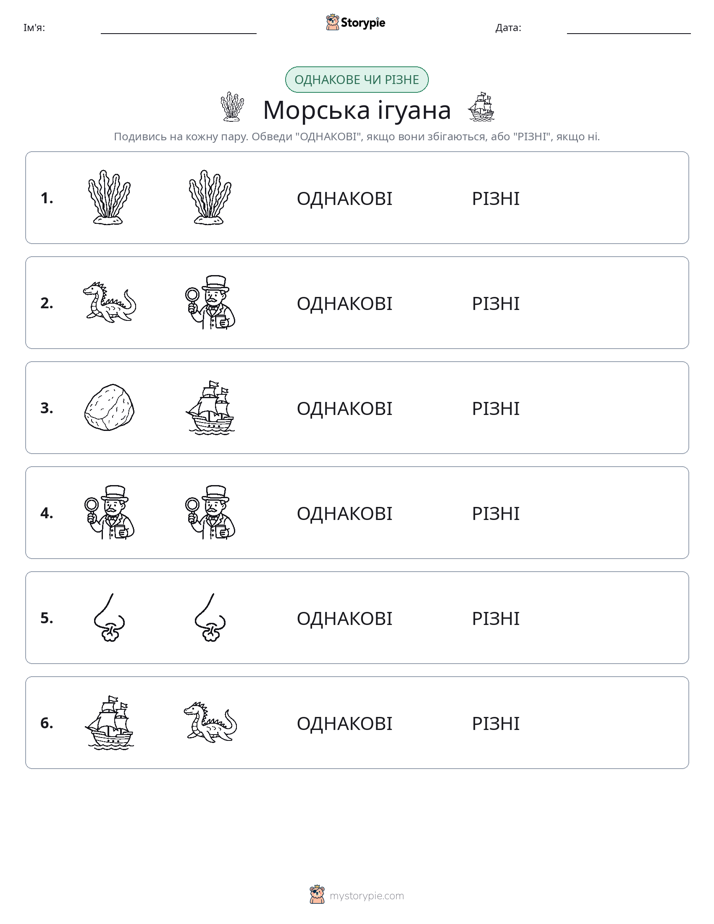 Однакові чи різні