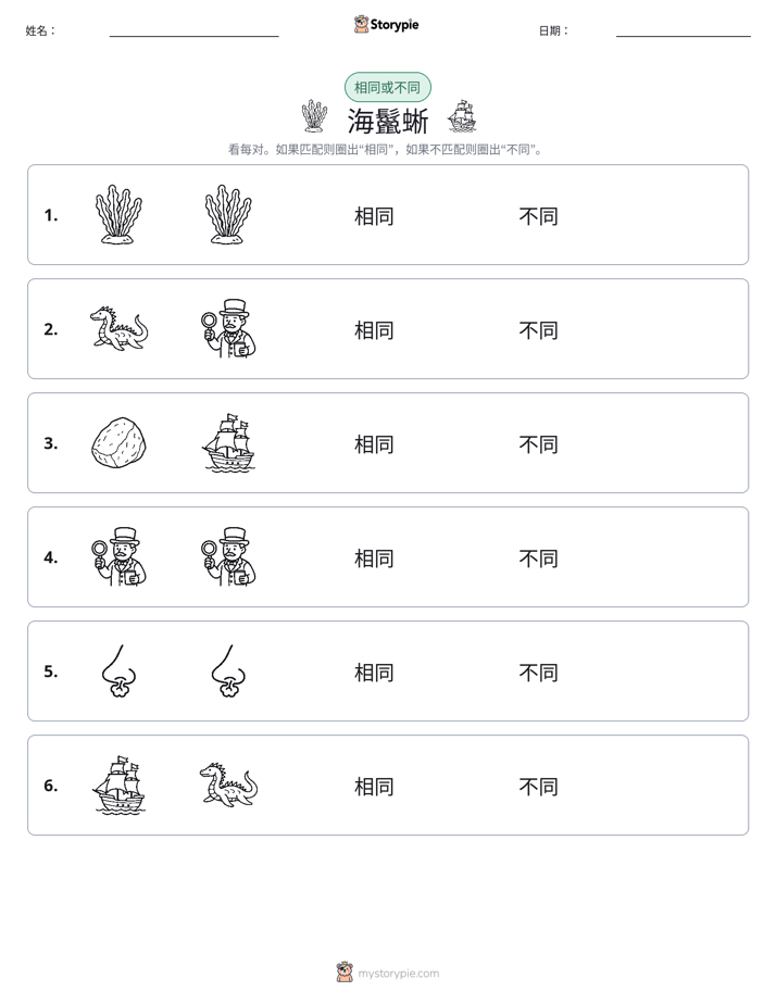 相同或不同
