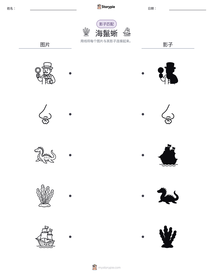 影子匹配