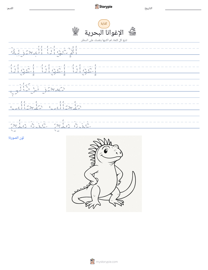 تمرين الكتابة