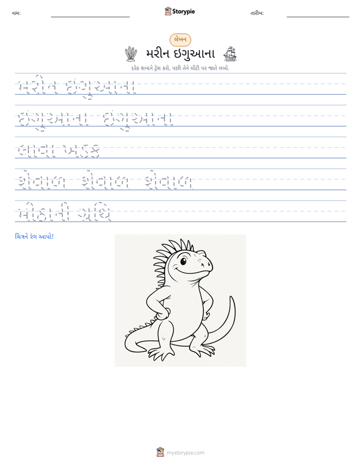 લખાણ પ્રેક્ટિસ