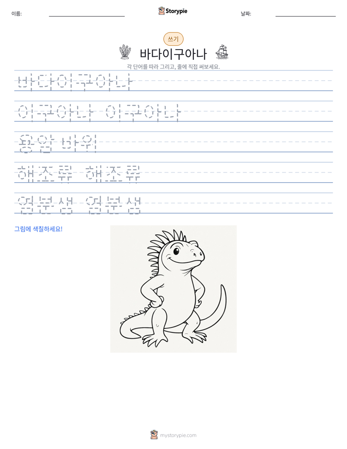 쓰기 연습
