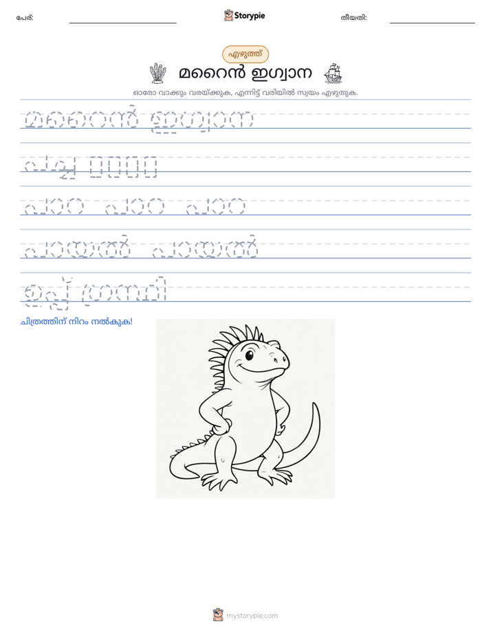 എഴുത്ത് പരിശീലനം