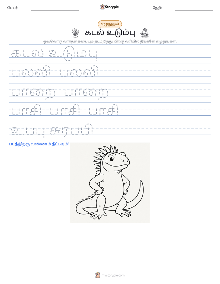 எழுத்து பயிற்சி