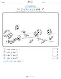 アオアシカツオドリ の印刷可能ワークシートプレビュー