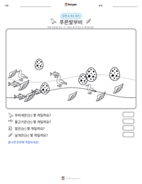 푸른발부비 인쇄 가능한 워크시트 미리보기