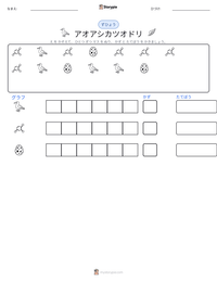 アオアシカツオドリ の印刷可能ワークシートプレビュー