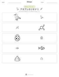 アオアシカツオドリ の印刷可能ワークシートプレビュー