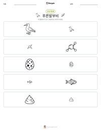 푸른발부비 인쇄 가능한 워크시트 미리보기