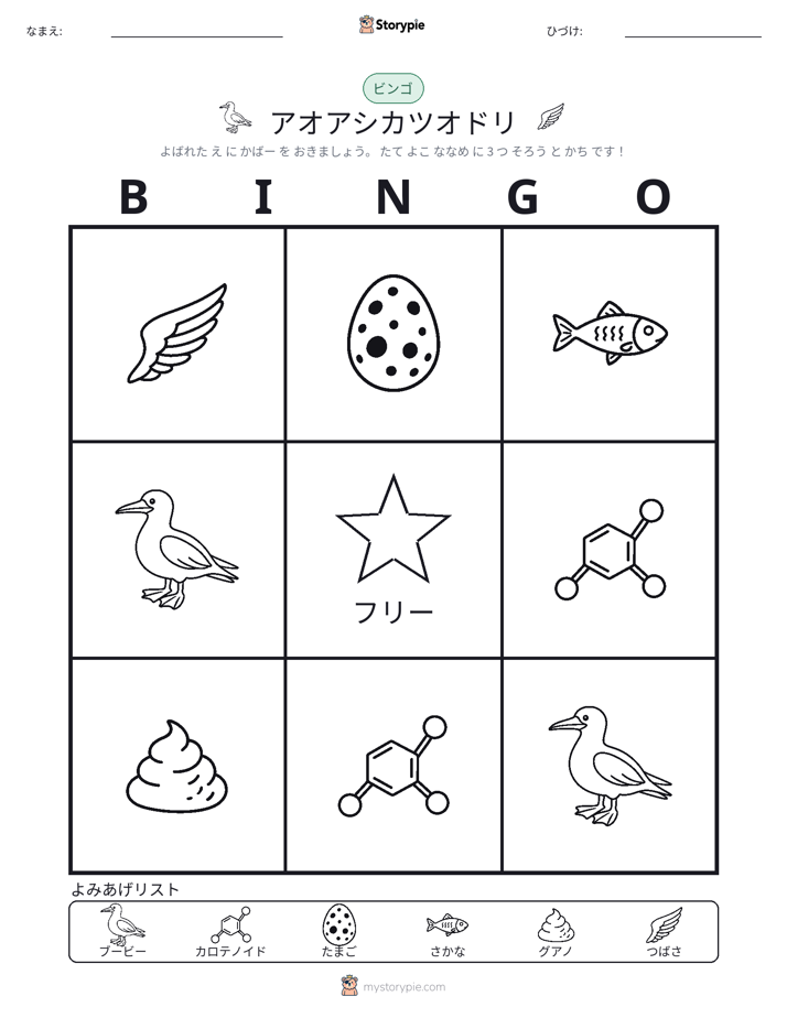 ピクチャービンゴ