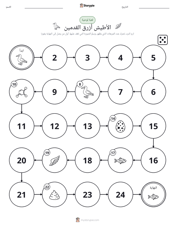 لعبة لف و تحرك