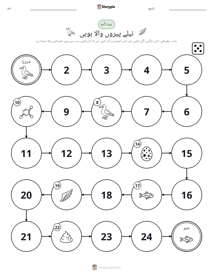 رول اور منتقل کریں کھیل