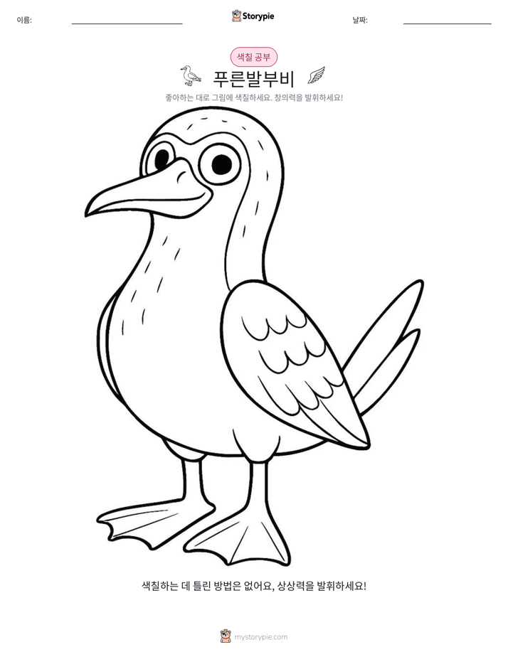 색칠하기 페이지