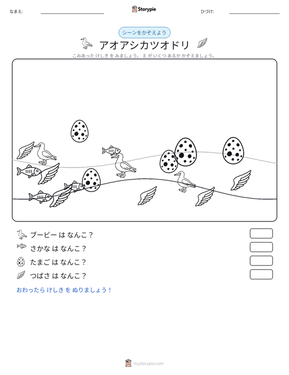 カウントシーン