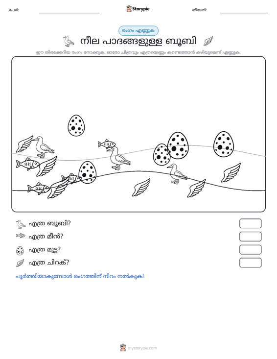 എണ്ണുന്ന ദൃശ്യങ്ങൾ