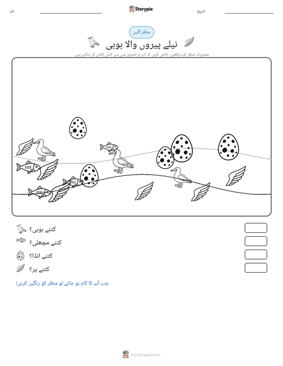 گنتی کا منظر