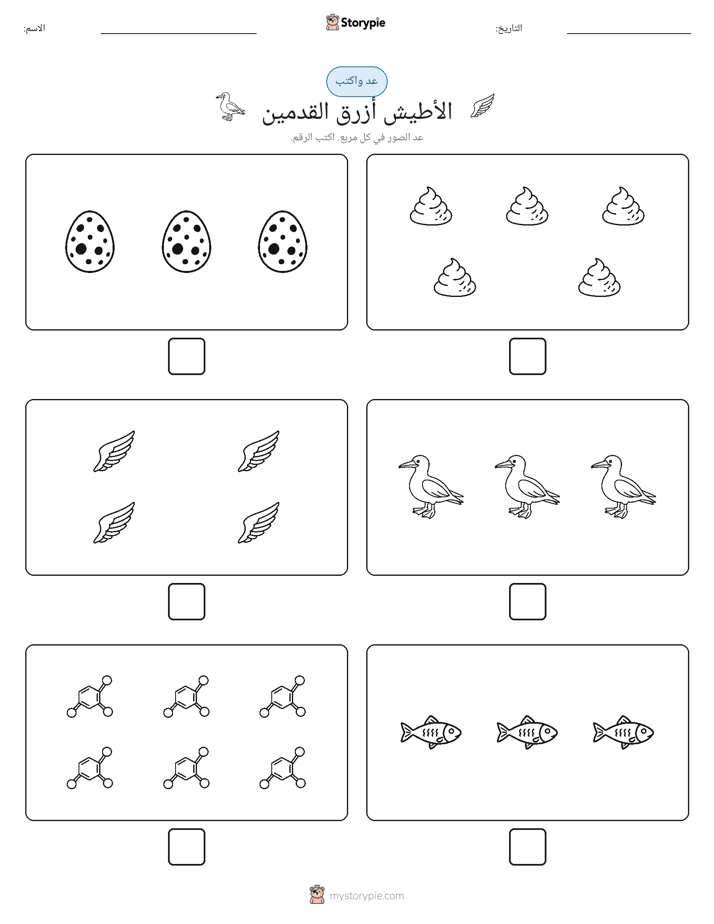 عد و اكتب