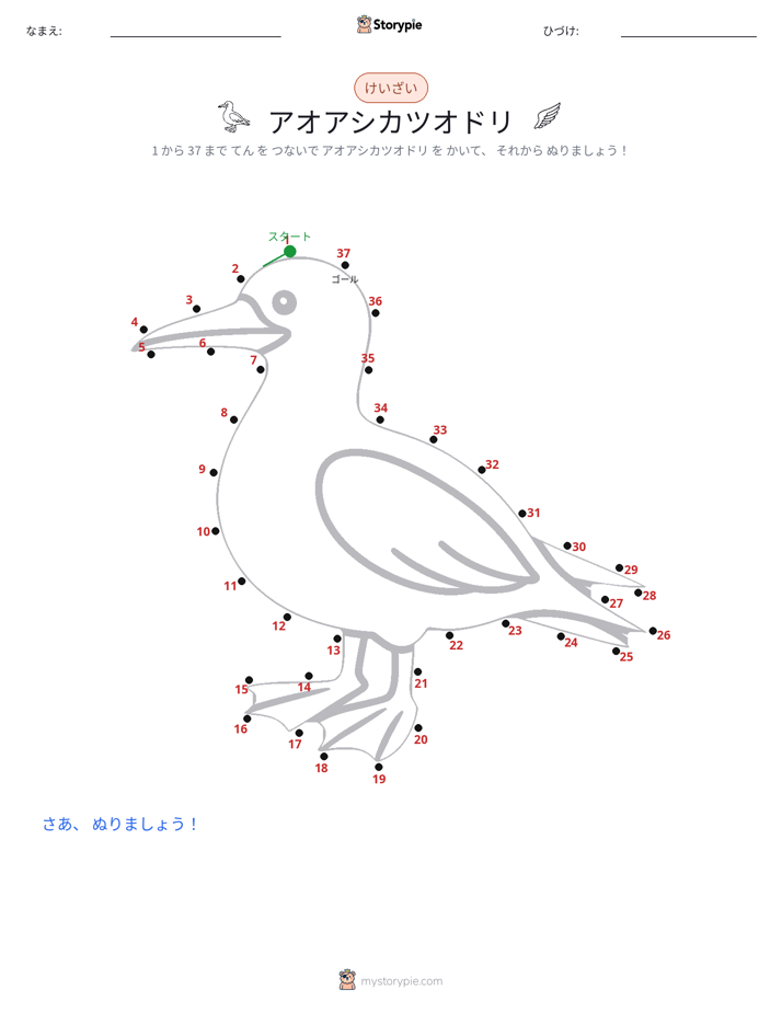点つなぎ
