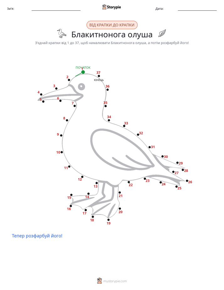 З'єднай точки
