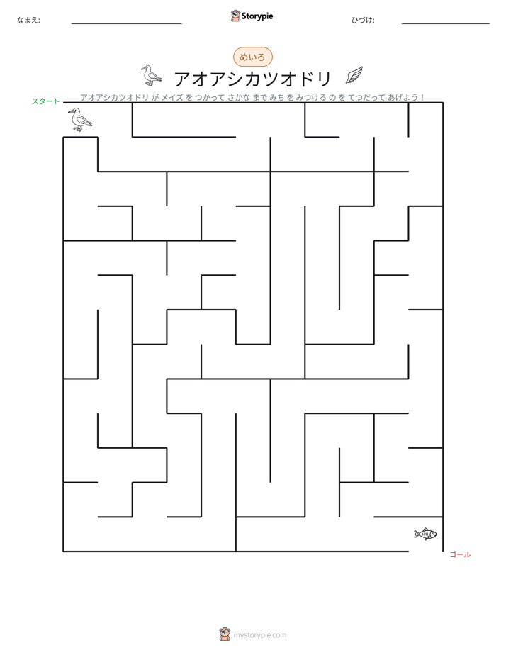 迷路