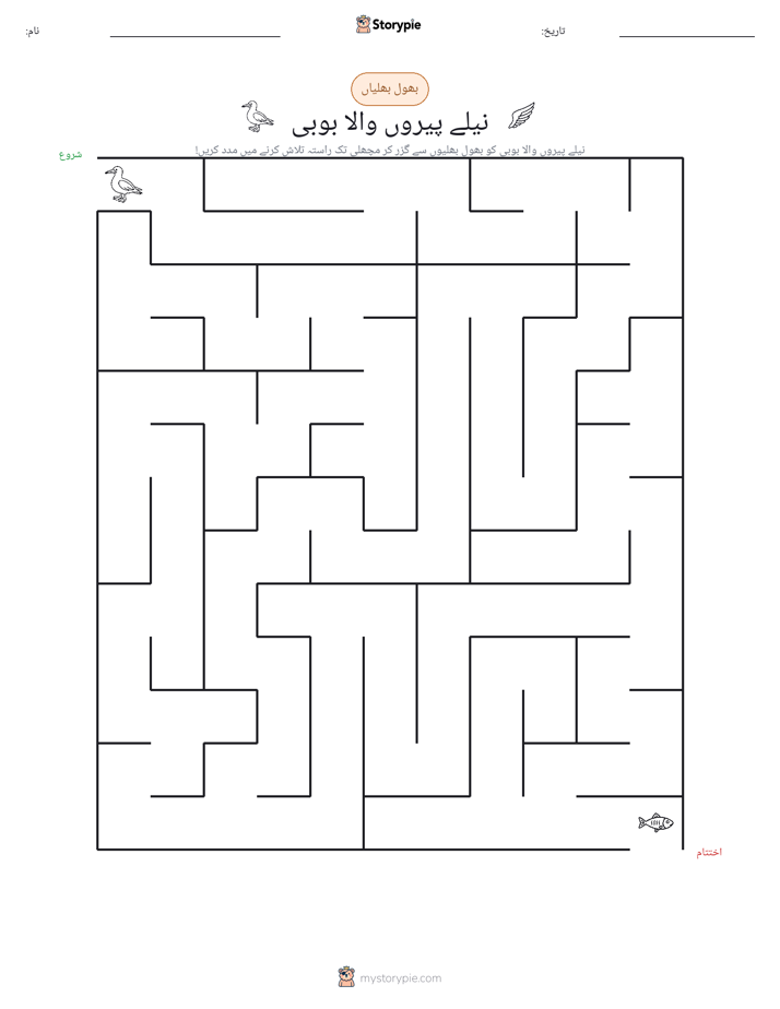 بھول بھلیاں