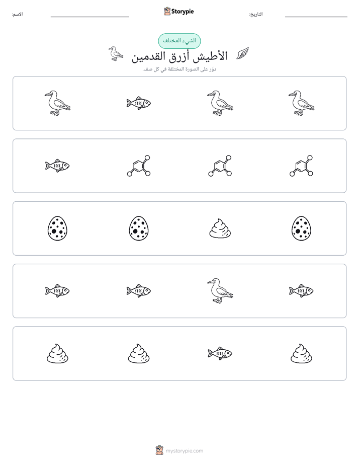 الغريب