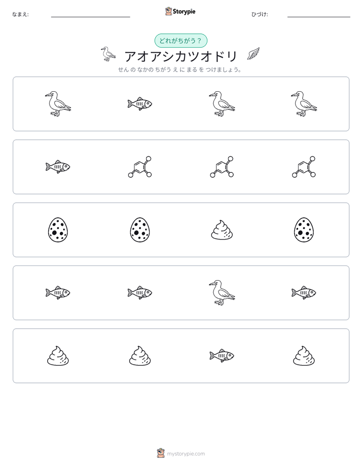 異なるものを見つけよう