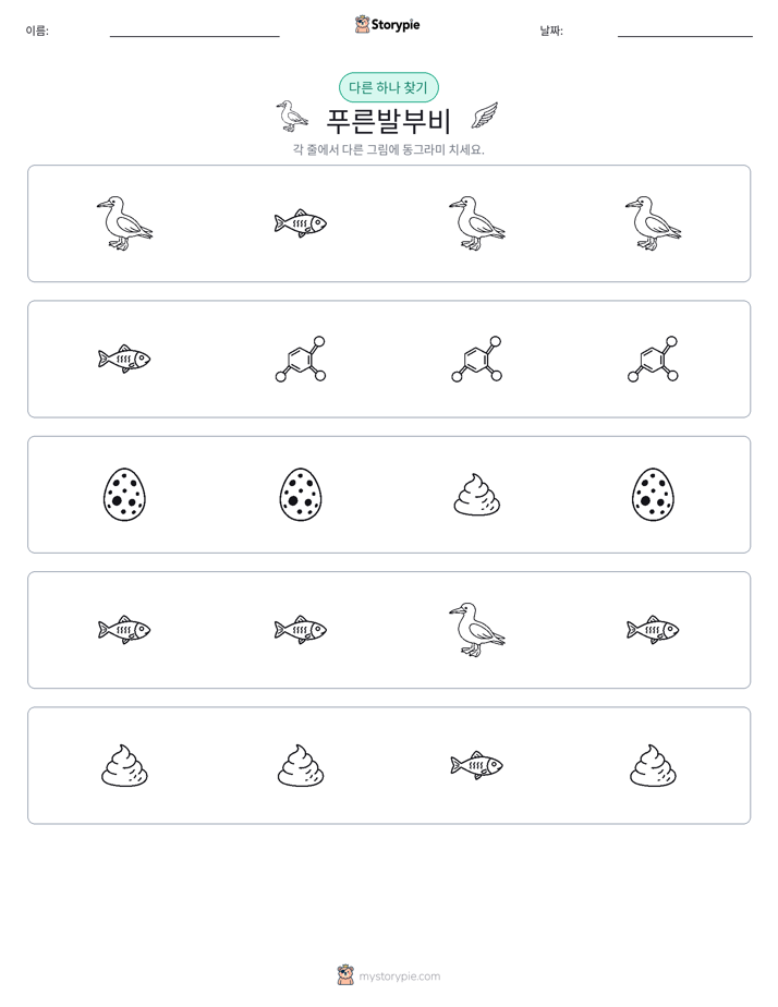 이상한 것 찾기