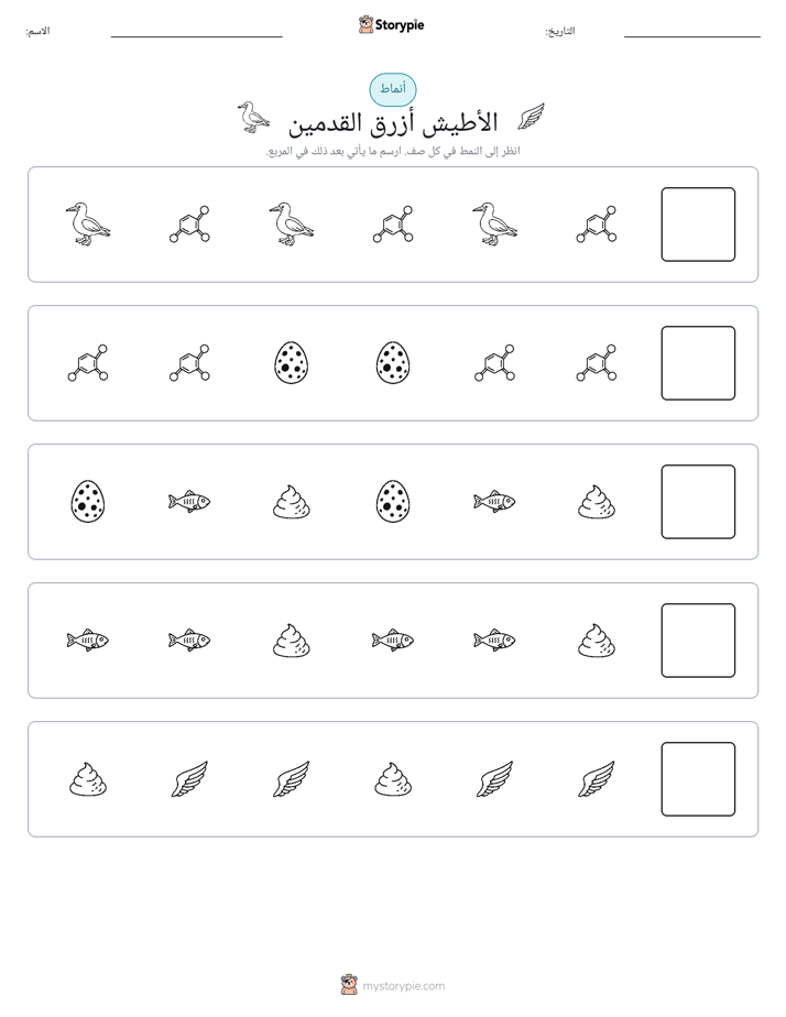 أنماط