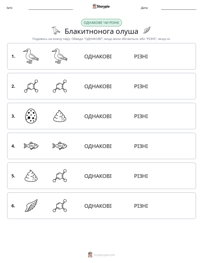 Однакові чи різні