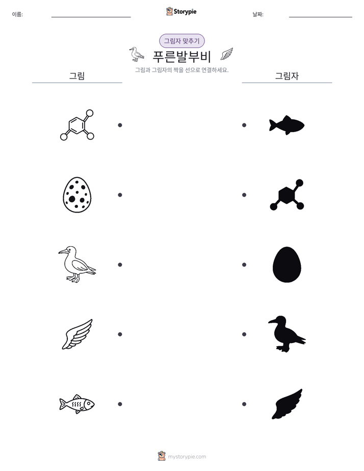 그림자 맞추기