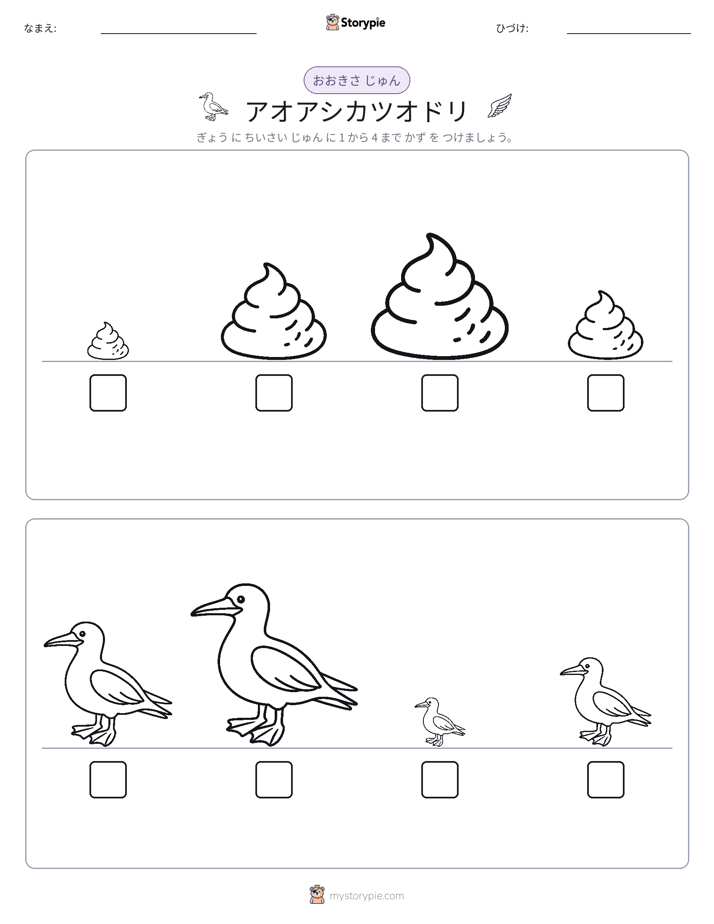 サイズ順