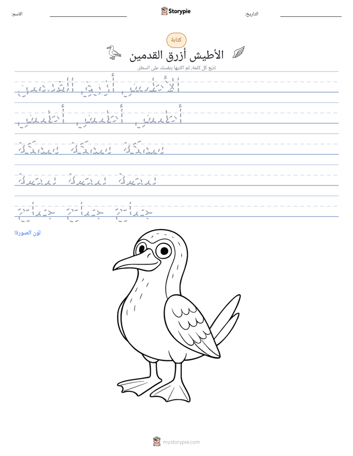 تمرين الكتابة