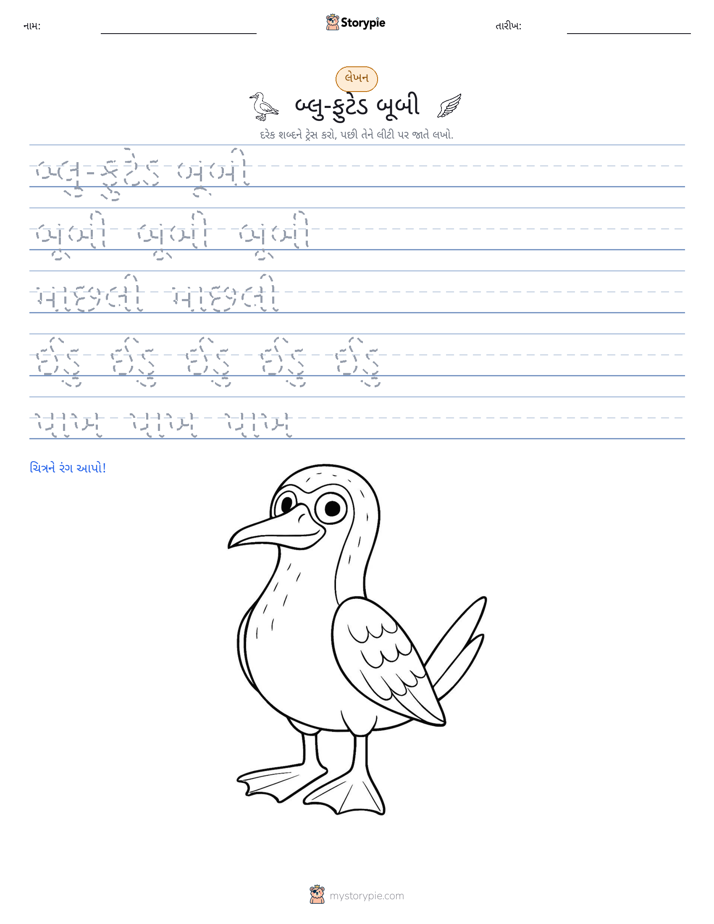 લખાણ પ્રેક્ટિસ