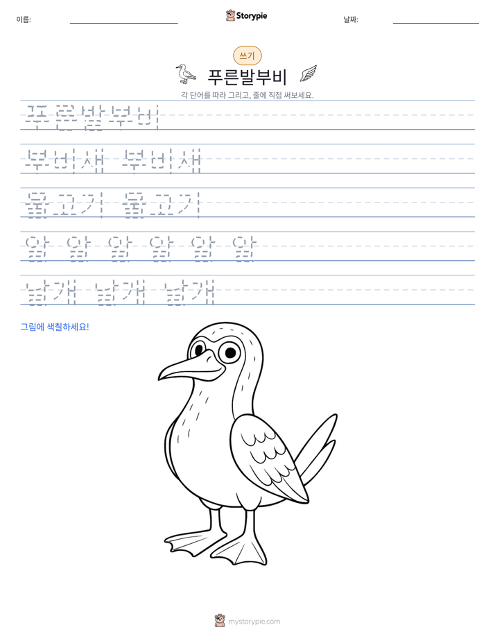 쓰기 연습