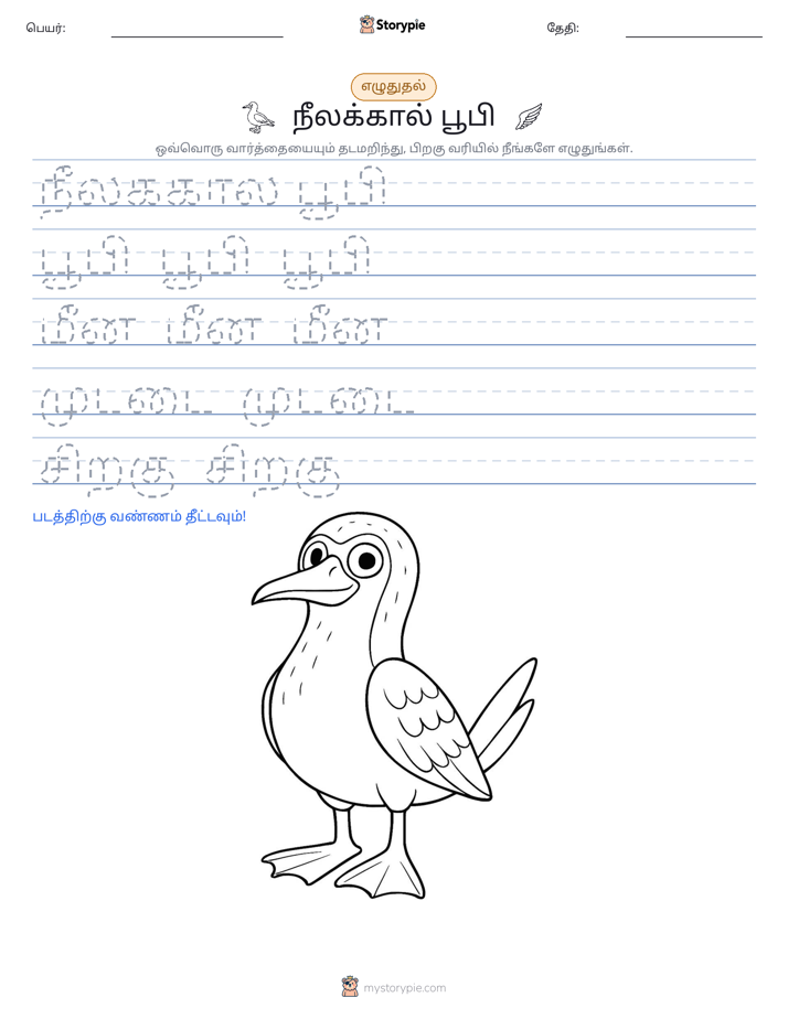 எழுத்து பயிற்சி