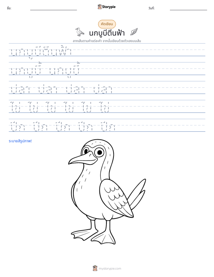 การฝึกเขียน