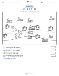 하치코 인쇄 가능한 워크시트 미리보기