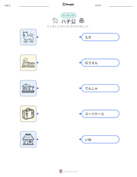 ハチ公 の印刷可能ワークシートプレビュー