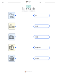 하치코 인쇄 가능한 워크시트 미리보기
