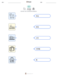 八公 可打印工作表预览