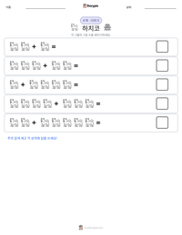 하치코 인쇄 가능한 워크시트 미리보기