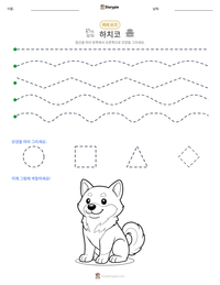 하치코 인쇄 가능한 워크시트 미리보기